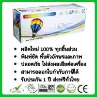 ราคา พร้อมส่ง！！ HP CE285A/ 435A/ 436A/ 278A/ Canon 325/ 312/ 313/ 328 Balloon (Black) (13422528525)