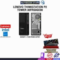 ราคา LENOVO THINKSTATION P2 TOWER 30FRS0GE00 /i7-14700/ประกัน 3 Years (44272928585)