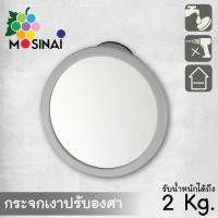 ราคา กระจกเงา ปรับองศา ทรงกลม Bathlux By Mosinai (2627890673)