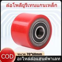 ราคา อะไหล่ล้อแฮนด์พาเลท (ล้อหน้า) ล้อแฮนด์ลิฟท์ ล้อรถยก ล้อพาเลท ขนาด 70*60mm (42754748549)