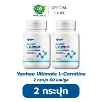 ราคา Yanhee Ultimate L-Carnitine [ 2 กระปุก ] ยันฮี อัลติเมท แอล-คาร์นิทีน วิตามินอาหารเสริม นน. (1กระปุก 30เม็ด) (43207828397)
