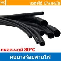ราคา [ 5 เมตร } ท่อยางร้อยสายไฟ สีดำ Black PVC TUBE 80องศา แบบหนา ท่อยางเรียบหุ้มสายไฟ ท่อเก็บสายไฟ ปลอกร้อยสายไฟ ท่อหุ้มส... (42507498383)