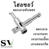 ราคา ดอกเจาะโฮลซอ Hole Saw ดอกเจาะรูฟันเพชร ดอกเจาะกระจก กระเบื้อง หินแกรนิต กระเบื้อง หินแกรนิต หัวเพชร Diamond Hole Saw (21471916422)