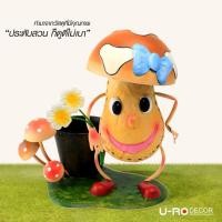 ราคา U-RO Decor กระถางดอกไม้ รุ่น Mushroom-C