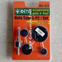 ราคา META ชุดโฮลซอว์ สว่านเจาะประตู ลูกบิด 5ตัวชุด Hole Saw เจาะไม้ เมต้า META ชุดโฮลซอว์ สว่านเจาะประตู ลูกบิด 5ตัวชุด (9155170855)