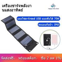 ราคา 70W Foldable USB Solar Panel Portable Folding Waterproof Solar Panel Charger Outdoor Mobile Power Battery Charger (17081267656)