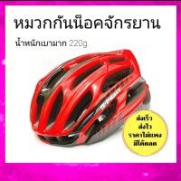 ราคา หมวกกันน๊อคจักรยาน s fight รุ่น SH-01 (3247796050)