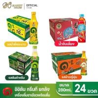 ราคา (มีโค้ดส่งฟรี X1ลัง) เครื่องดื่ม อิชิตัน เครื่องดื่มอิชิตัน ขนาด 280ml. 1 ลัง (24 ขวด) (28192856419)