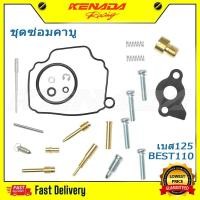 ราคา ชุดซ่อมคาบู สำหรับ SMASH (M25019) ชุดซ่อมคาบู BEST110/BEST125 ซูซูกิ เบส125 Smash 110 คาบูสแมช 110 Smash junior/ซูซูกิ สแมช, สแมช110/Smash Junior/Smash D/Smash Pro / Smash Revo (25033880627)