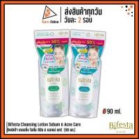 ราคา Bifesta Cleansing Lotion Sebum & Acne Care บิเฟสต้า เคลนซิ่ง โลชั่น ซีบัม & แอคเน่ แคร์ 90 มล. (มี 2 สูตรให้เลือก) (15104155205)