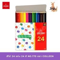 ราคา สีไม้ 24 แท่ง 24 สี No.775 ตรา COLLEEN (21332298696)