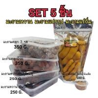 ราคา เซต 5 ชิ้น มะขามหวาน มะขามแปรรูป มะขามแช่อิ่ม (22353438175)
