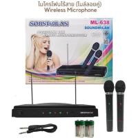 ราคา TVTSHOP ไมค์ลอยคู่ ไมค์โครโฟนไร้สาย ไมค์ลอยคู่SOUNDMILAN รุ่น ML-638 (28723604828)