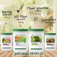ราคา ของแท้ % NUTRILITE Protein Drink นิวทริไลท์ โปรตีนแอมเวย์ พร้อมส่ง (23072567793)