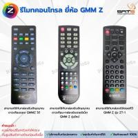 ราคา GMMZ : Remote รีโมทสำหรับกล่องรับสัญญาณดาวเทียมและกล่องทีวีดิจิตอล ของแท้ (1670529343)