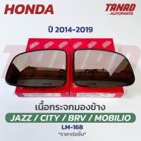 ราคา เนื้อกระจกมองข้าง HONDA JAZZ CITY 2014-2019 BRV MOBILIO เนื้อกระจก LM-168 ยี่ห้อ HORSE แจ๊ส ซิตี้ เลนส์กระจกมองข้าง (28304289396)