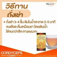 ราคา ของแท้ % ✔️Maxxlife Cordyceps Flower ถั่งเช่าอบแห้ง 10 กรัม(สินค้าแถม ไม่มีจำหน่าย) (28221347859)