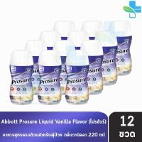 ราคา Prosure Liquid Vanilla โปรชัวร์ ชนิดน้ำ วานิลลา 220มล. [12 ขวด]KK 8115 สำหรับผู้ป่วยมะเร็ง ที่เบื่ออาหารและต้องการโปรตีน (872255168)