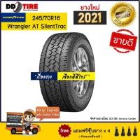 ราคา ยางรถยนต์ 245/70R16 GOODYEAR Wrangler AT SilentTrac กระบะ, SUV จำนวน 1 เส้น (ปี 2021) + ฟรี!! จุ๊บลมยางแท้ (8922454543)