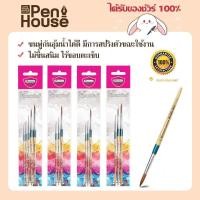 ราคา Master Art ชุดพู่กันกลมจิตรกรน้อย มาสเตอร์อาร์ท เบอร์ 4/6/8, 1/3/7, 0/2/6, 0/2/4/6/8 JITRAKORNNOI ROUND BRUSH (22639430395)