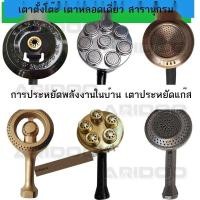 ราคา หัวเตาแก๊ส แบบเทอโบ สแตนเลส ไฟแรง แบบท่อเดียว เป็นอะไหล่ หัว เตาแก๊ส ทั้งแบบสแตนเลส และ กระจกเพียงแค่มีขนาดเท่ากัน (40369031806)