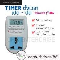 ราคา Timer ตั้งเวลา เปิด ปิด เครื่องตั้งเวลาดิจิตอล (9801757082)