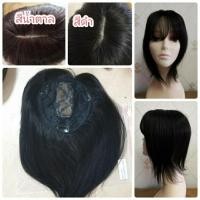 ราคา วิกปิดผมบางหน้าม้า แผ่นปิดผมบางผมแท้100% (5839231439)