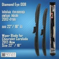 ราคา Diamond Eye 008 ใบปัดน้ำฝน เชฟโรเลต โคโลราโด 2012-ปัจจุบัน ขนาด 22"/ 18" นิ้ว Wiper Blade for Chevrolet (24040514162)
