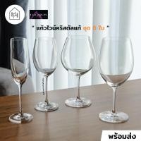 ราคา รวมแก้วไวน์พรีเมี่ยม คริสตัลแท้ ชุด 6 ใบ รุ่น Bangkok Bliss (28024921810)