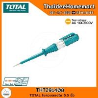 ราคา TOTAL ไขควงลองไฟ 5.5 นิ้ว THT291408 (23275261487)
