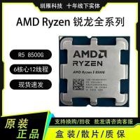 ราคา AMD R5 8500G 6-Core 12-Wire Chengji คอมพิวเตอร์ CPU (42422250210)