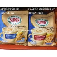 ราคา ซุปเปอร์ ซีเรียล ออริจินอล/ผสมข้าวกล้อง/ดับเบิ้ลโอ๊ต/น้ำตาลน้อยกว่า เครื่องดื่มธัญญาหารปรุงสำเร็จชนิดผง Super Cereal (28800081307)