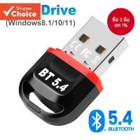 ราคา อะแดปเตอร์ดองเกิลบลูทูธ ยูเอสบี 5.4 สําหรับลําโพงพีซีเมาส์ไร้สายเครื่องรับสัญญาณเสียงเพลง (26608031207)