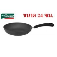 ราคา Seagull (นกนางนวล) กระทะด้าม ซีกัล ฮาร์ด อโนไดซ์ 24 ซม. **ถูกที่สุด* รหัส 100356033 กะทะ กะทะด้าม กระทะ กะทะผัด กระทะผัด (6615786339)