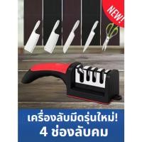 ราคา ที่ลับมีดรุ่นใหม่ล่าสุด ที่ลับ มีดหั่น แบบความละเอียด 4 ช่อง พร้อมด้ามจับถนัดมือ ด้ามจับสีแดง FINE,COARSE,CERAMIC (6733711549)