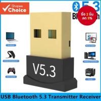 ราคา อะแดปเตอร์บลูทูธ 5.3 ไดร์เวอร์ฟรีแล็ปท็อปเดสก์ท็อป ยูเอสบี ตัวรับสัญญาณบลูทูธตัวแปลงเสียงไร้สาย (26435105636)