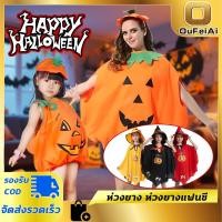 ราคา ชุดผ้าคลุมฟักทอง ผู้ใหญ่และเด็ก ฮาโลวีน ชุดฟักทองฮาโลวีน ชุดแฟนซี Haloween ตะกร้าฟักทอง เหมาะกับการแสดงบนเวที (40320550731)