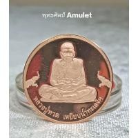 ราคา เหรียญเพิร์ธหลวงปู่ทวด เหยียบน้ำทะเลจืด รุ่นเจ้าฟ้าเพชรรัตน์ วัดช้างให้ จ.ปัตตานี ปี 2537 (28800225910)