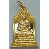 ราคา เหรียญ หลวงพ่อทบ วัดชนแดน รุ่นพัฒนาวัดหลวงพ่อทบ บ้านนายาง วังชมภู อ.เมือง จ.เพชรบูรณ์ (กะไหล่ทอง) (21691014658)