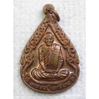ราคา เหรียญ หลวงปู่เครื่อง หลัง พระนาคปรก วัดสระกำแพงใหญ่ จ.ศรีสะเกษ ครบ92ปี (11269283809)
