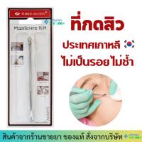 ราคา ที่กดสิว Three Seven Manicure Kit (28301747370)