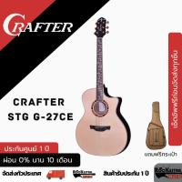 ราคา CRAFTER STG G-27CE [FREE DX BAG] (25681966144)