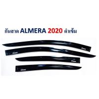 ราคา กันสาด/คิ้วกันสาด Nissan Almera 2020 สีดำเข้ม (4914962303)