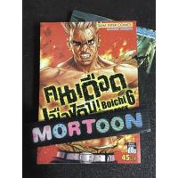 ราคา คนเดือดเมืองดิบ สภาพบ้าน เศษการ์ตูนมือสอง (3383889551)