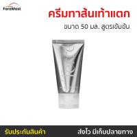 ราคา ครีมทาส้นเท้าแตก Terre ขนาด 50 มล. สูตรเข้มข้น Ultra Repair Cream - ครีมทาเท้า (44023018477)