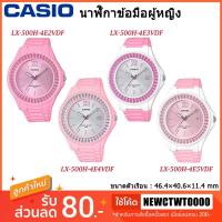 ราคา CASIO นาฬิกาข้อมือผู้หญิง รุ่น LX-500H (รับประกัน 1 ปี) (1613362602)