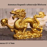 ราคา รูปปั้น มังกรมงคล เรซิ่นมังกรทอง มังกร เรียกโชคเรียกทรัยพ์ เสิรมฮวงจุ้ย ของขวัญ ของตกแต่งบ้าน (18488371125)