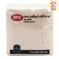 ราคา Aro เอโร่ กระดาษเช็ดปากสีน้ำตาล 33x33 ซม. ( ไม่พับ แพ็ค 400 แผ่น ) กระดาษเช็ดปาก ทิชชู่ กระดาษทิชชู่ (28665550469)