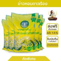 ราคา ข้าวสารตราเพชรดาวเรืองข้าวหอมคัดพิเศษ 5กก. 1 ถุง (22143326266)