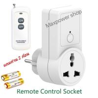 ราคา รีโมทแอร์ สวิตช์รีโมทไร้สาย ปลั๊กรีโมทไร้สาย 1 จุด ปลั๊กรีโมทไร้สาย 2 รีโมท แถมถ่าน 2 ก้อน ใช้ควบคุมอุปกรณ์ไฟฟ้า (29356059106)